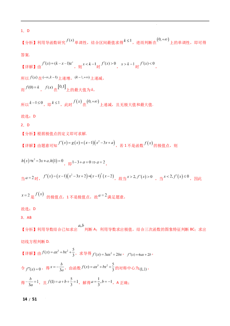 专题一函数与导数第4讲　函数的极值、最值解析版_2.2025数学总复习_2025年新高考资料_二轮复习_2025高考数学二轮复习专项突破练习_专题一函数与导数