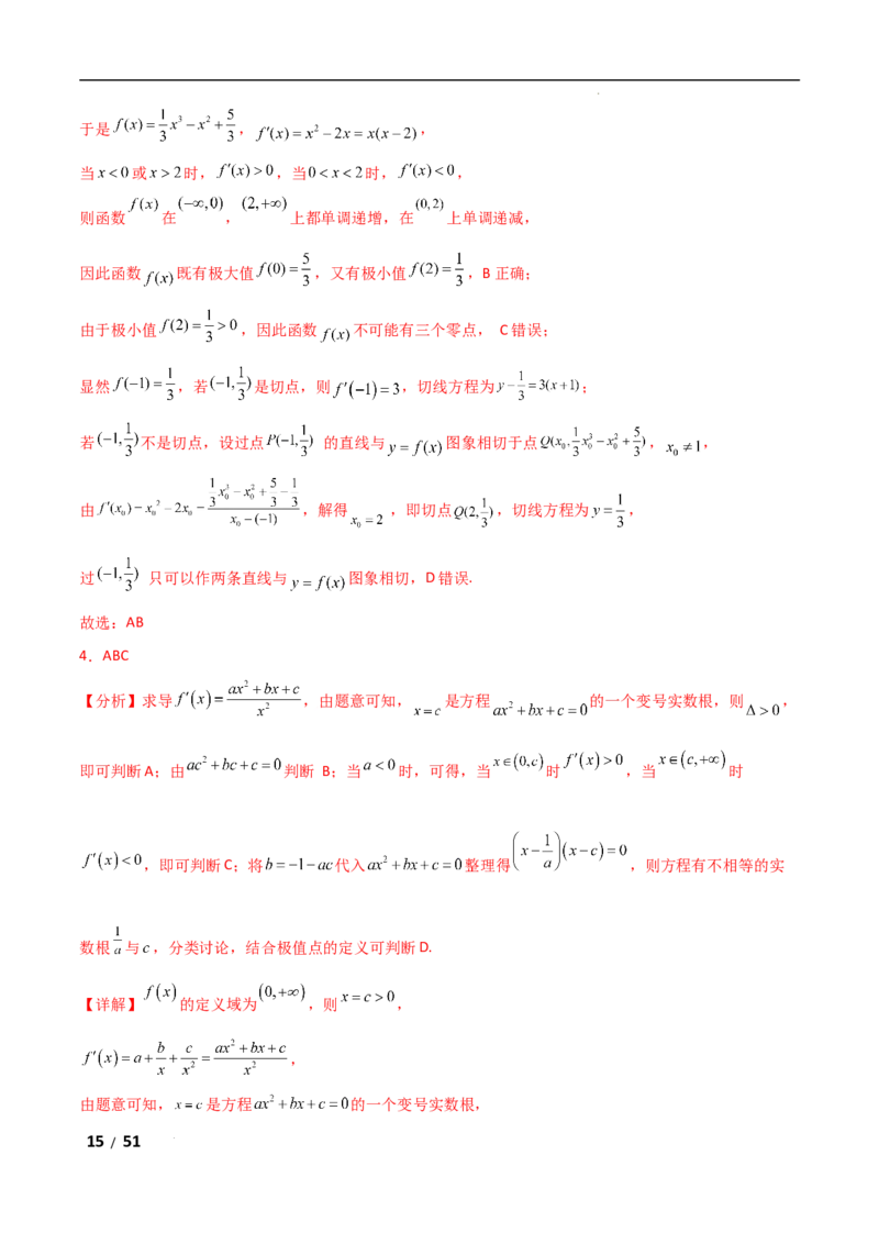 专题一函数与导数第4讲　函数的极值、最值解析版_2.2025数学总复习_2025年新高考资料_二轮复习_2025高考数学二轮复习专项突破练习_专题一函数与导数