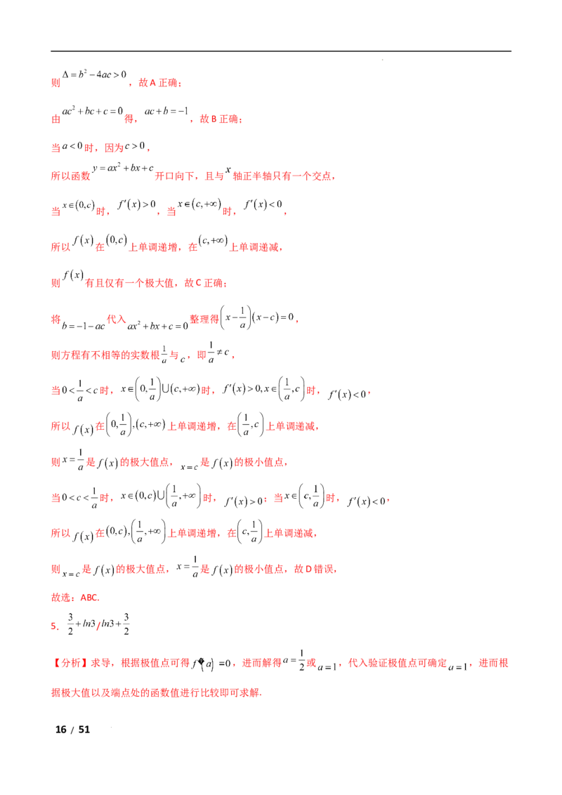 专题一函数与导数第4讲　函数的极值、最值解析版_2.2025数学总复习_2025年新高考资料_二轮复习_2025高考数学二轮复习专项突破练习_专题一函数与导数