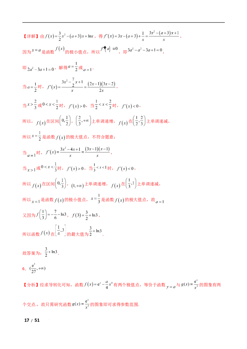 专题一函数与导数第4讲　函数的极值、最值解析版_2.2025数学总复习_2025年新高考资料_二轮复习_2025高考数学二轮复习专项突破练习_专题一函数与导数