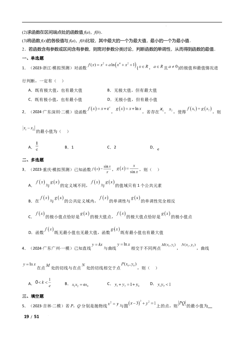 专题一函数与导数第4讲　函数的极值、最值解析版_2.2025数学总复习_2025年新高考资料_二轮复习_2025高考数学二轮复习专项突破练习_专题一函数与导数
