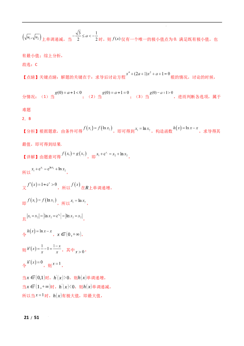 专题一函数与导数第4讲　函数的极值、最值解析版_2.2025数学总复习_2025年新高考资料_二轮复习_2025高考数学二轮复习专项突破练习_专题一函数与导数