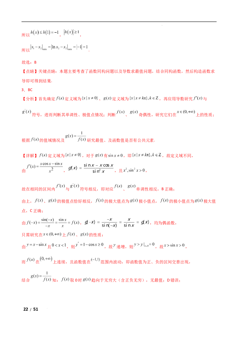 专题一函数与导数第4讲　函数的极值、最值解析版_2.2025数学总复习_2025年新高考资料_二轮复习_2025高考数学二轮复习专项突破练习_专题一函数与导数