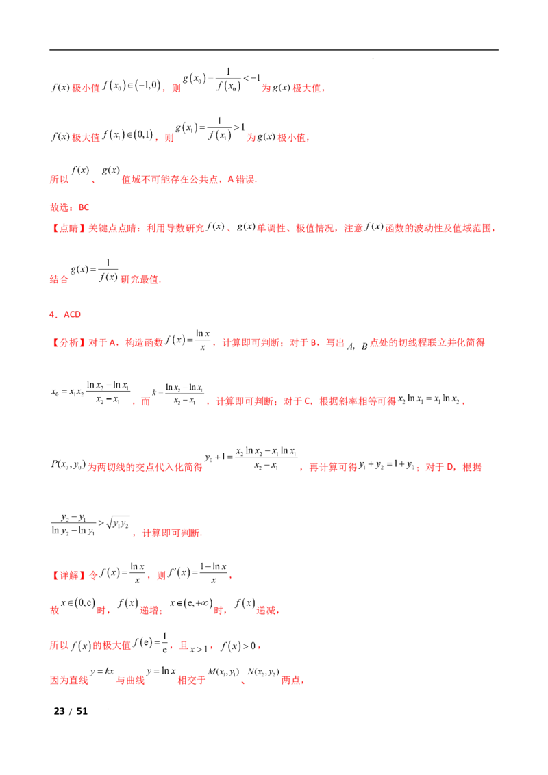 专题一函数与导数第4讲　函数的极值、最值解析版_2.2025数学总复习_2025年新高考资料_二轮复习_2025高考数学二轮复习专项突破练习_专题一函数与导数