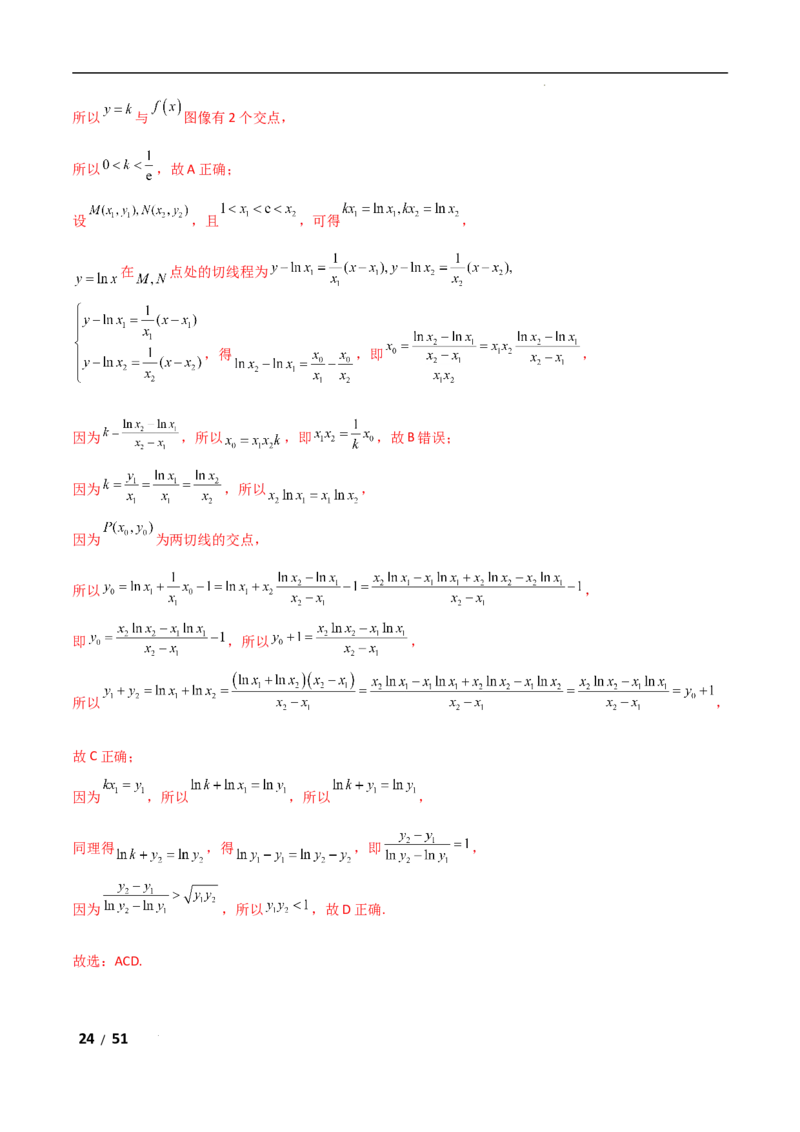 专题一函数与导数第4讲　函数的极值、最值解析版_2.2025数学总复习_2025年新高考资料_二轮复习_2025高考数学二轮复习专项突破练习_专题一函数与导数