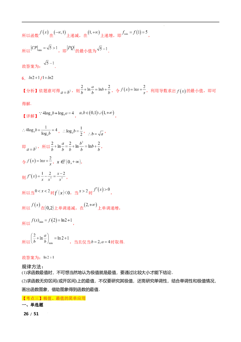 专题一函数与导数第4讲　函数的极值、最值解析版_2.2025数学总复习_2025年新高考资料_二轮复习_2025高考数学二轮复习专项突破练习_专题一函数与导数