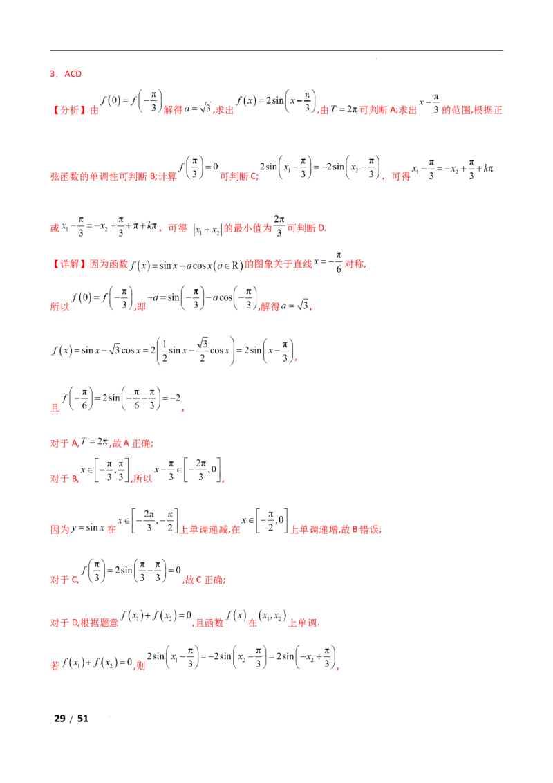 专题一函数与导数第4讲　函数的极值、最值解析版_2.2025数学总复习_2025年新高考资料_二轮复习_2025高考数学二轮复习专项突破练习_专题一函数与导数