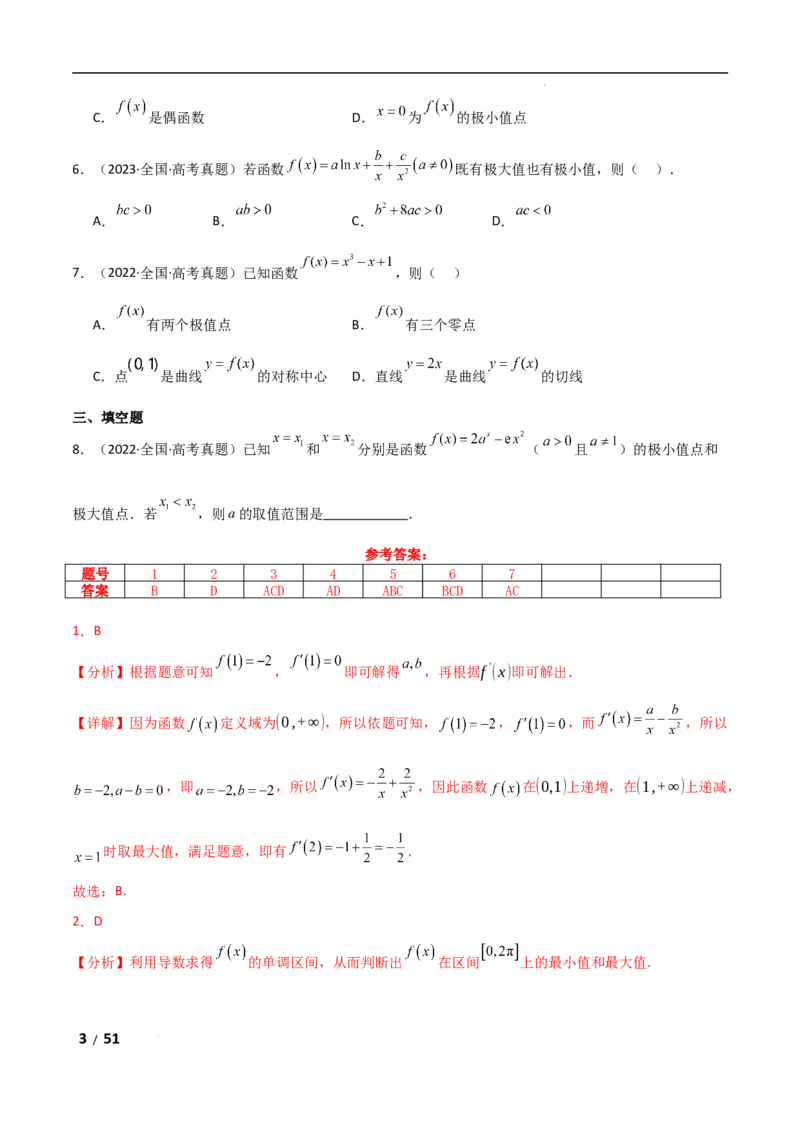 专题一函数与导数第4讲　函数的极值、最值解析版_2.2025数学总复习_2025年新高考资料_二轮复习_2025高考数学二轮复习专项突破练习_专题一函数与导数