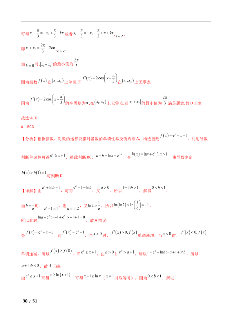 专题一函数与导数第4讲　函数的极值、最值解析版_2.2025数学总复习_2025年新高考资料_二轮复习_2025高考数学二轮复习专项突破练习_专题一函数与导数