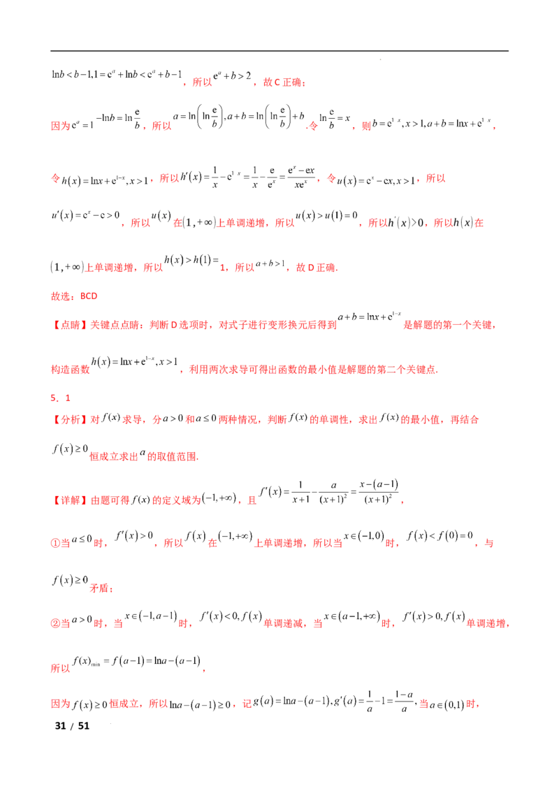 专题一函数与导数第4讲　函数的极值、最值解析版_2.2025数学总复习_2025年新高考资料_二轮复习_2025高考数学二轮复习专项突破练习_专题一函数与导数