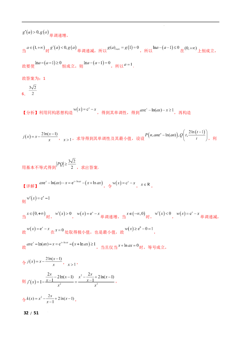 专题一函数与导数第4讲　函数的极值、最值解析版_2.2025数学总复习_2025年新高考资料_二轮复习_2025高考数学二轮复习专项突破练习_专题一函数与导数