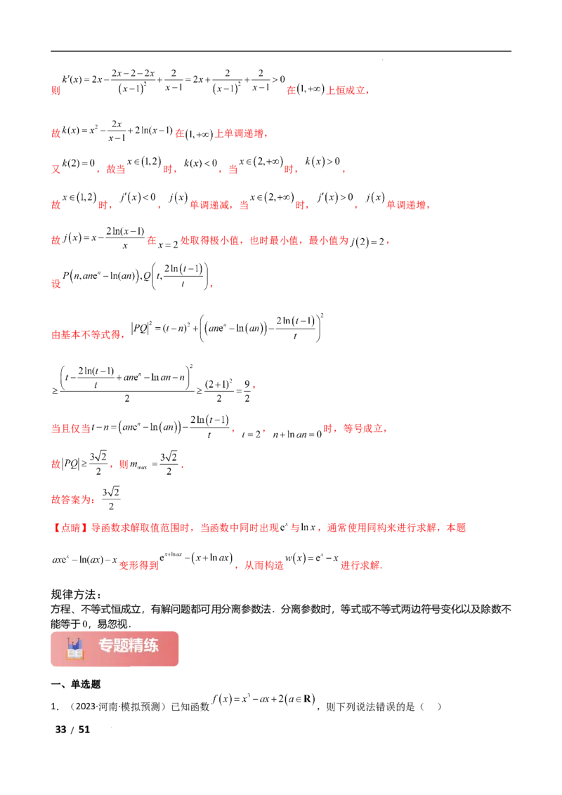 专题一函数与导数第4讲　函数的极值、最值解析版_2.2025数学总复习_2025年新高考资料_二轮复习_2025高考数学二轮复习专项突破练习_专题一函数与导数