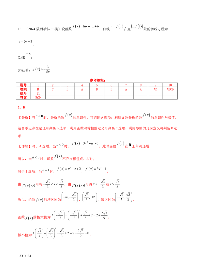 专题一函数与导数第4讲　函数的极值、最值解析版_2.2025数学总复习_2025年新高考资料_二轮复习_2025高考数学二轮复习专项突破练习_专题一函数与导数