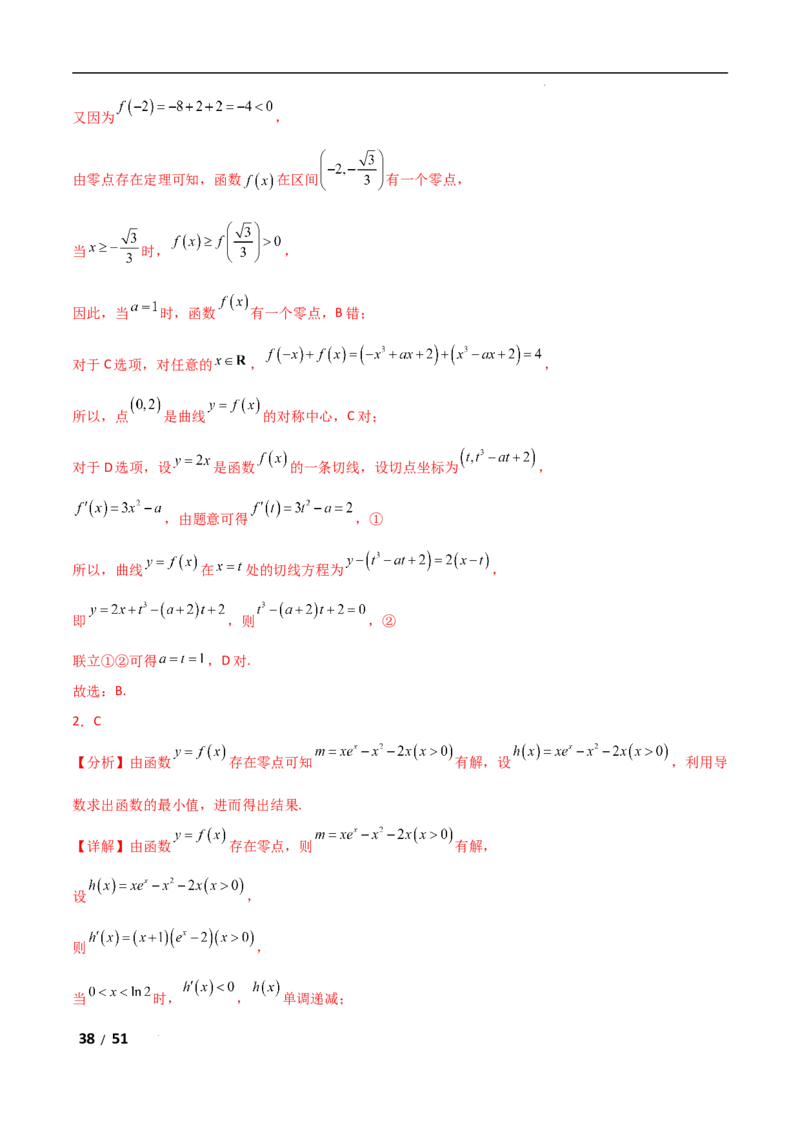 专题一函数与导数第4讲　函数的极值、最值解析版_2.2025数学总复习_2025年新高考资料_二轮复习_2025高考数学二轮复习专项突破练习_专题一函数与导数