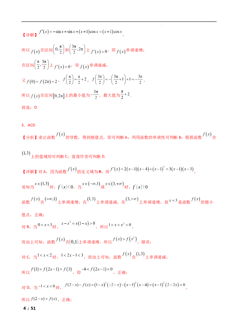 专题一函数与导数第4讲　函数的极值、最值解析版_2.2025数学总复习_2025年新高考资料_二轮复习_2025高考数学二轮复习专项突破练习_专题一函数与导数