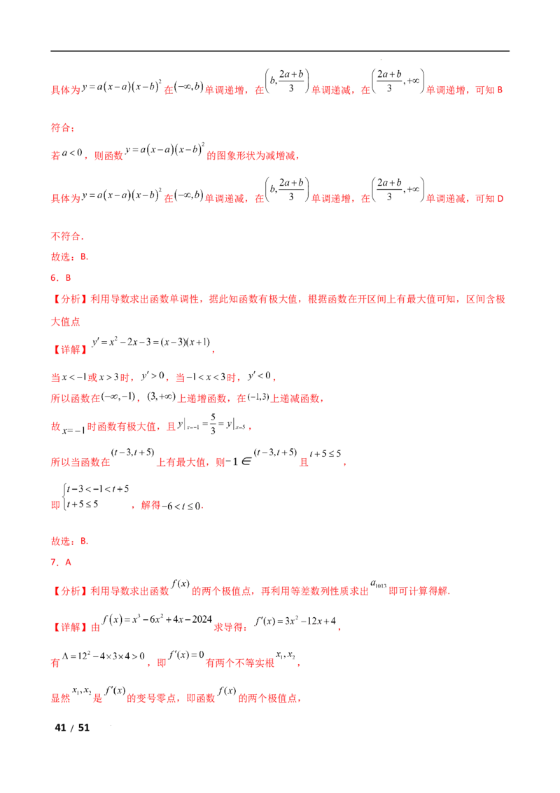 专题一函数与导数第4讲　函数的极值、最值解析版_2.2025数学总复习_2025年新高考资料_二轮复习_2025高考数学二轮复习专项突破练习_专题一函数与导数