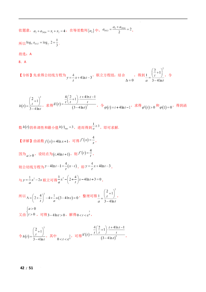 专题一函数与导数第4讲　函数的极值、最值解析版_2.2025数学总复习_2025年新高考资料_二轮复习_2025高考数学二轮复习专项突破练习_专题一函数与导数