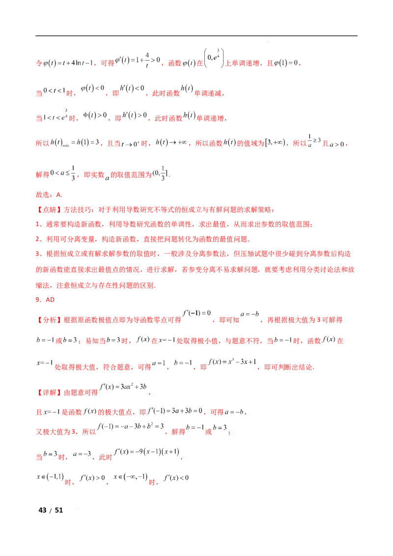 专题一函数与导数第4讲　函数的极值、最值解析版_2.2025数学总复习_2025年新高考资料_二轮复习_2025高考数学二轮复习专项突破练习_专题一函数与导数