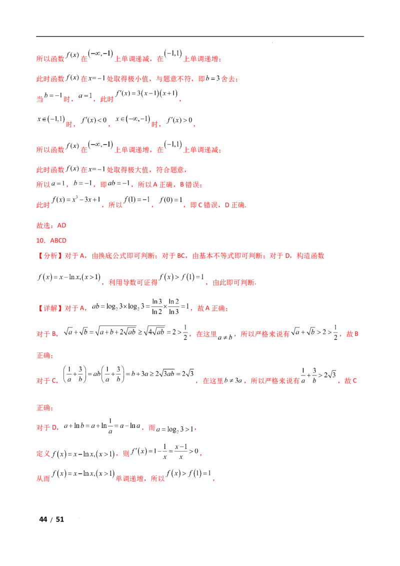 专题一函数与导数第4讲　函数的极值、最值解析版_2.2025数学总复习_2025年新高考资料_二轮复习_2025高考数学二轮复习专项突破练习_专题一函数与导数