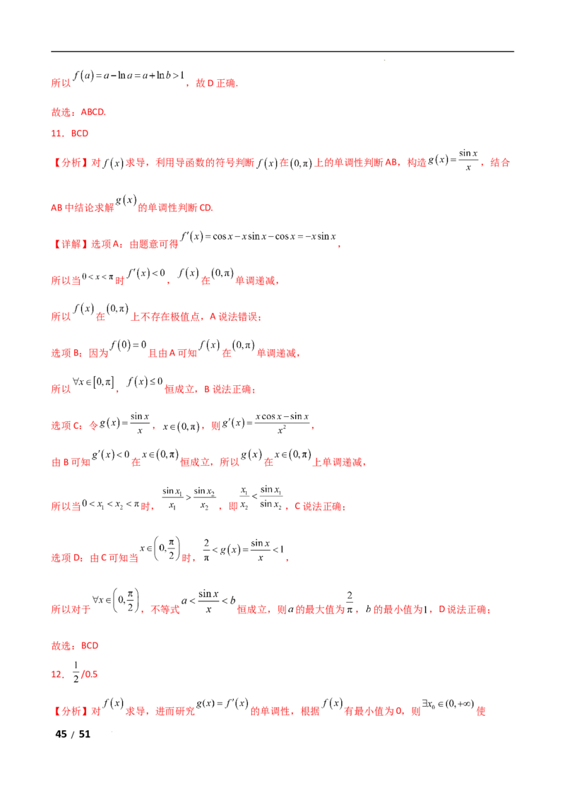 专题一函数与导数第4讲　函数的极值、最值解析版_2.2025数学总复习_2025年新高考资料_二轮复习_2025高考数学二轮复习专项突破练习_专题一函数与导数