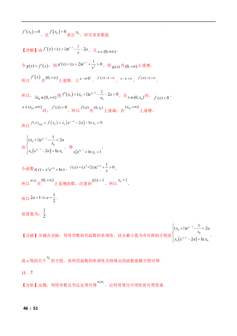 专题一函数与导数第4讲　函数的极值、最值解析版_2.2025数学总复习_2025年新高考资料_二轮复习_2025高考数学二轮复习专项突破练习_专题一函数与导数