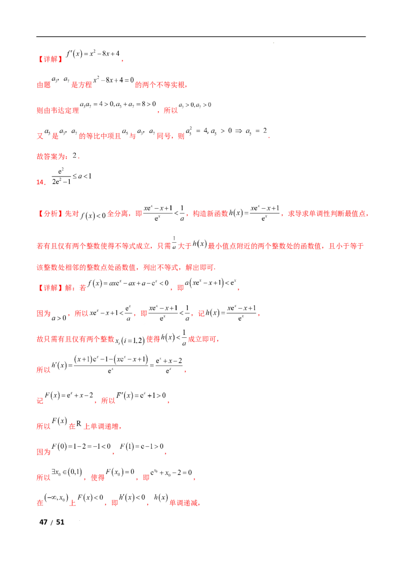 专题一函数与导数第4讲　函数的极值、最值解析版_2.2025数学总复习_2025年新高考资料_二轮复习_2025高考数学二轮复习专项突破练习_专题一函数与导数