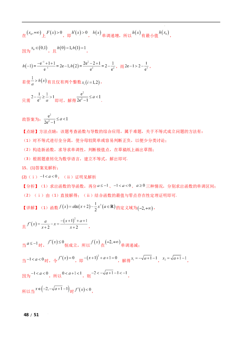 专题一函数与导数第4讲　函数的极值、最值解析版_2.2025数学总复习_2025年新高考资料_二轮复习_2025高考数学二轮复习专项突破练习_专题一函数与导数