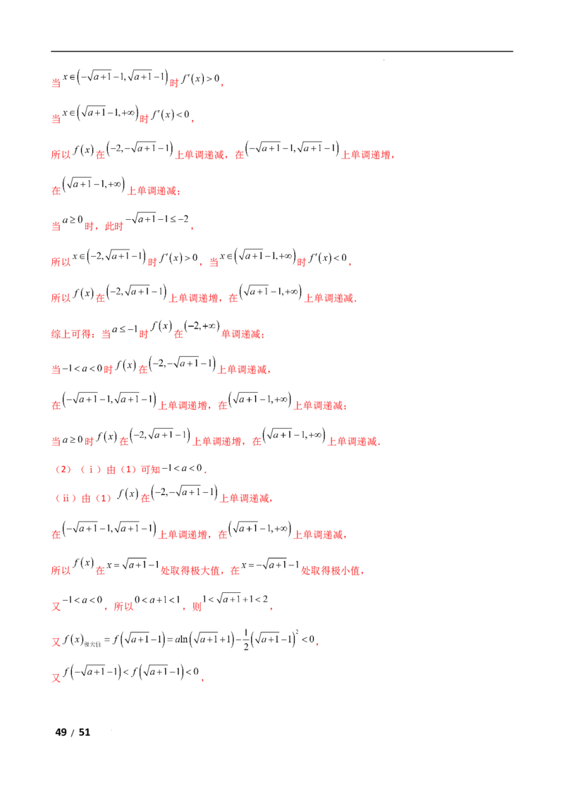 专题一函数与导数第4讲　函数的极值、最值解析版_2.2025数学总复习_2025年新高考资料_二轮复习_2025高考数学二轮复习专项突破练习_专题一函数与导数