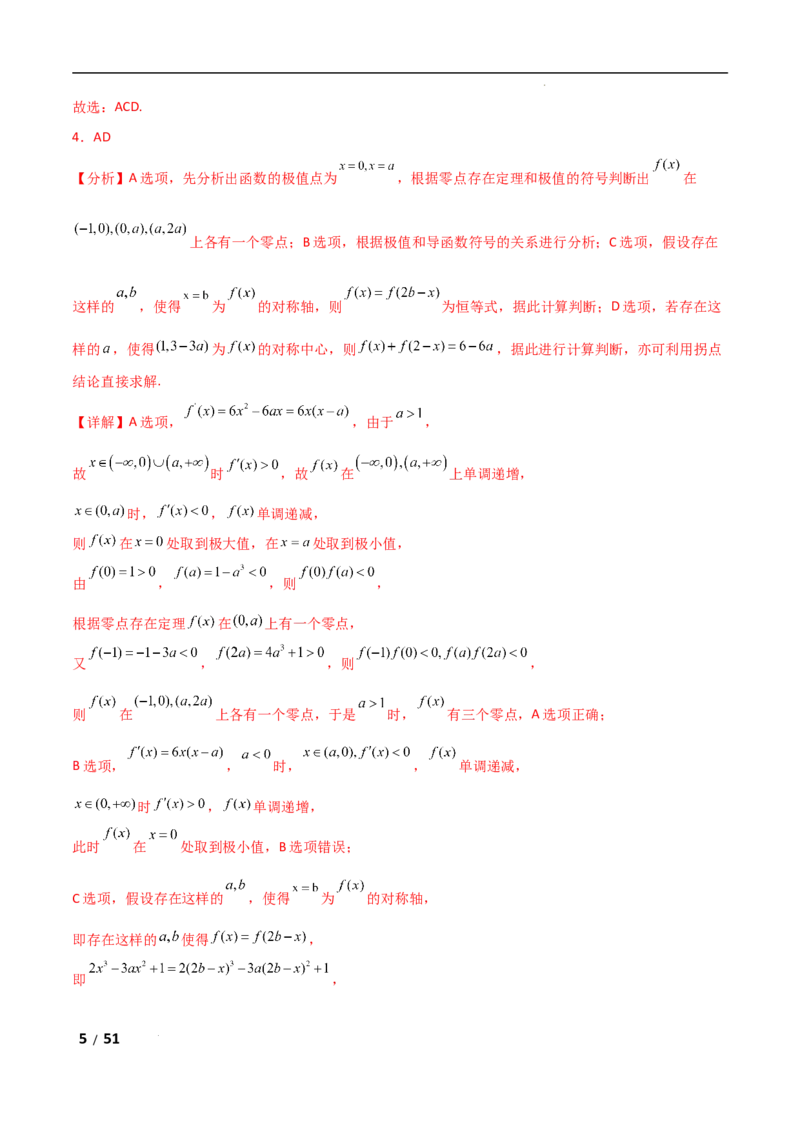 专题一函数与导数第4讲　函数的极值、最值解析版_2.2025数学总复习_2025年新高考资料_二轮复习_2025高考数学二轮复习专项突破练习_专题一函数与导数