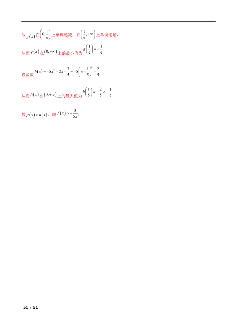 专题一函数与导数第4讲　函数的极值、最值解析版_2.2025数学总复习_2025年新高考资料_二轮复习_2025高考数学二轮复习专项突破练习_专题一函数与导数