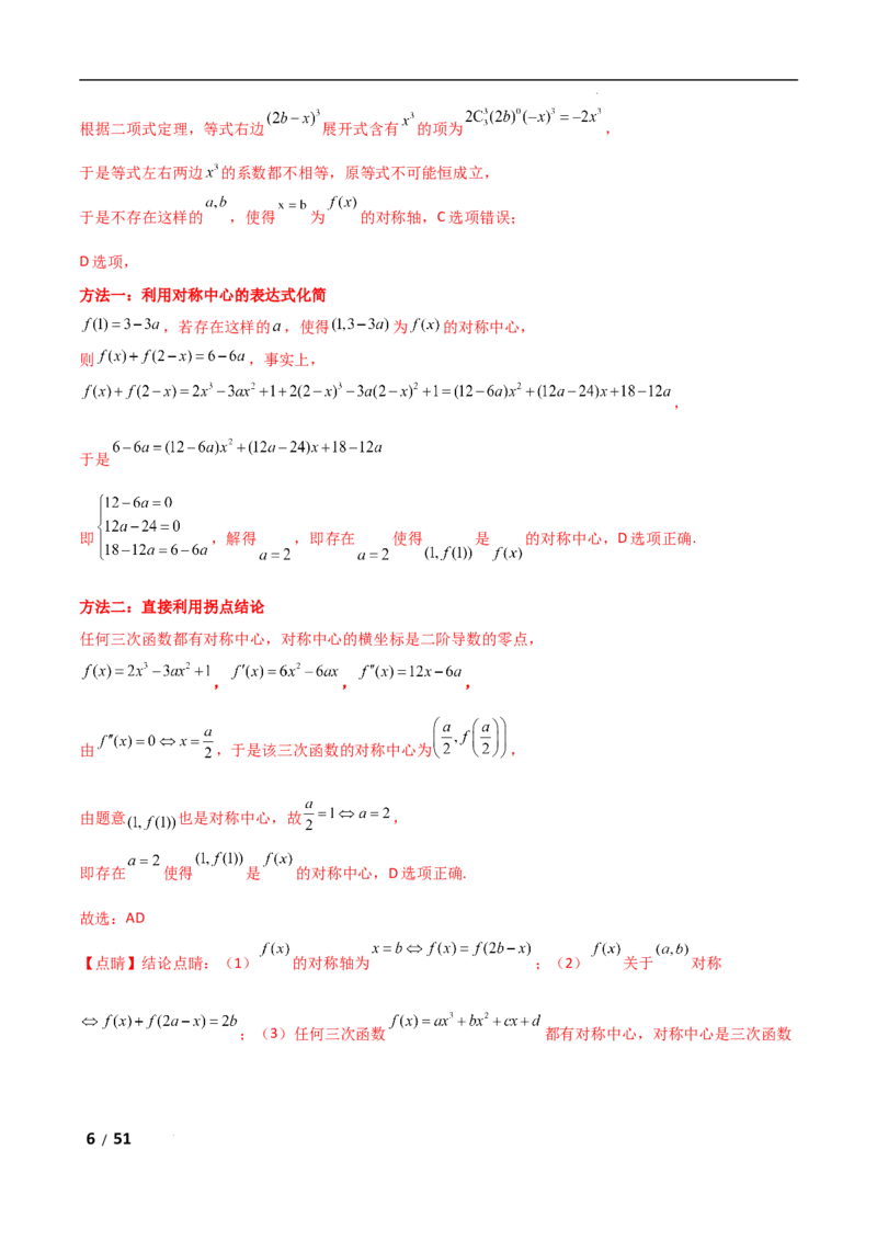 专题一函数与导数第4讲　函数的极值、最值解析版_2.2025数学总复习_2025年新高考资料_二轮复习_2025高考数学二轮复习专项突破练习_专题一函数与导数