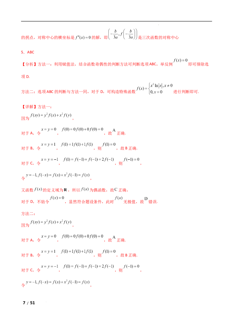 专题一函数与导数第4讲　函数的极值、最值解析版_2.2025数学总复习_2025年新高考资料_二轮复习_2025高考数学二轮复习专项突破练习_专题一函数与导数