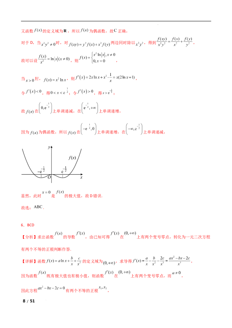 专题一函数与导数第4讲　函数的极值、最值解析版_2.2025数学总复习_2025年新高考资料_二轮复习_2025高考数学二轮复习专项突破练习_专题一函数与导数