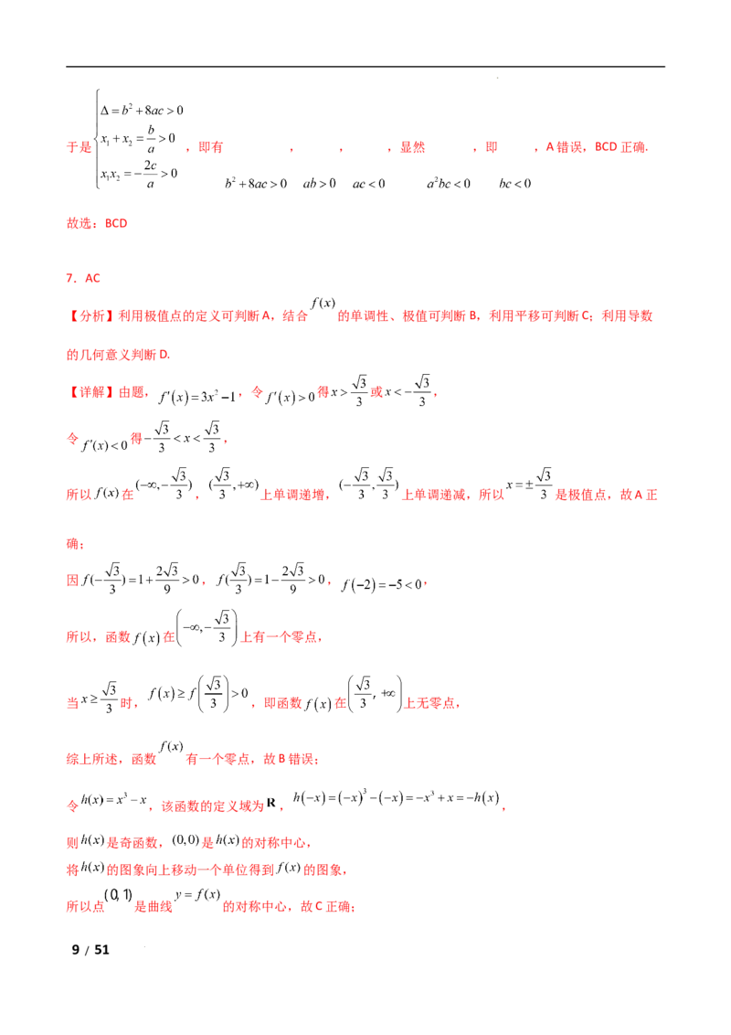 专题一函数与导数第4讲　函数的极值、最值解析版_2.2025数学总复习_2025年新高考资料_二轮复习_2025高考数学二轮复习专项突破练习_专题一函数与导数