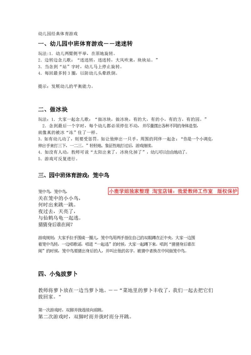 幼儿园经典体育游戏-自己找的_教资初高中_教资面试2025教资面试备考资料合集_教资面试资料合集_2025教资面试资料_25上教资面试中学合集_教资面试逐字稿_幼儿各领域重点知识归纳