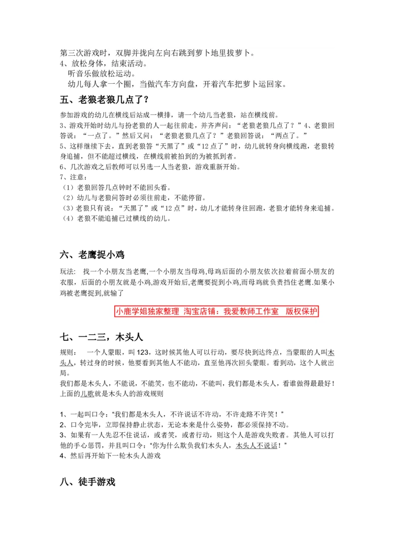 幼儿园经典体育游戏-自己找的_教资初高中_教资面试2025教资面试备考资料合集_教资面试资料合集_2025教资面试资料_25上教资面试中学合集_教资面试逐字稿_幼儿各领域重点知识归纳