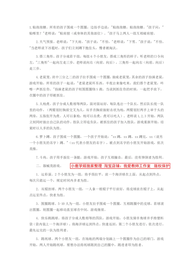 幼儿园经典体育游戏-自己找的_教资初高中_教资面试2025教资面试备考资料合集_教资面试资料合集_2025教资面试资料_25上教资面试中学合集_教资面试逐字稿_幼儿各领域重点知识归纳