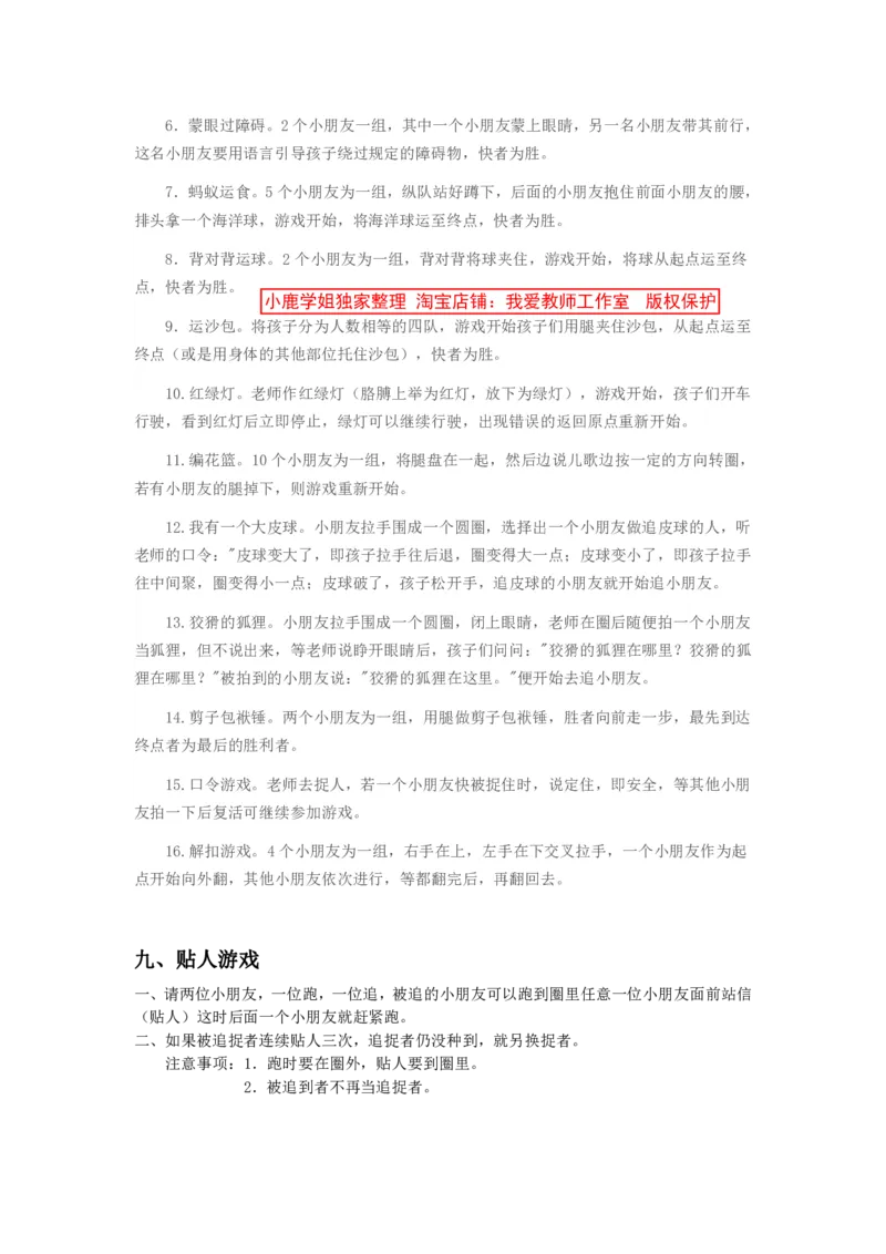 幼儿园经典体育游戏-自己找的_教资初高中_教资面试2025教资面试备考资料合集_教资面试资料合集_2025教资面试资料_25上教资面试中学合集_教资面试逐字稿_幼儿各领域重点知识归纳