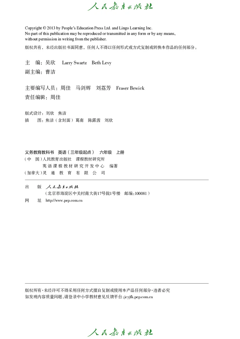 小学六年级上册英语_教资初高中_教资面试2025教资面试备考资料合集_教资面试资料合集_3、教资面试资料包大全_45大圣中小幼面试资料包_小学_英语_电子课本