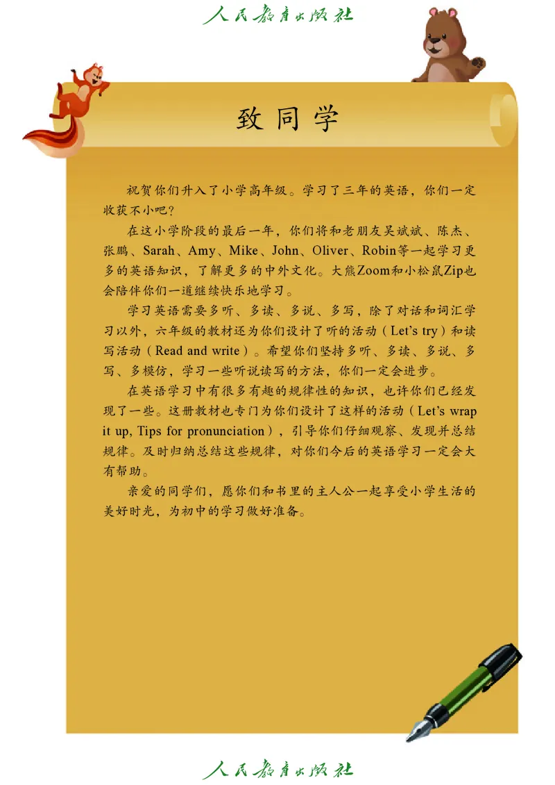 小学六年级上册英语_教资初高中_教资面试2025教资面试备考资料合集_教资面试资料合集_3、教资面试资料包大全_45大圣中小幼面试资料包_小学_英语_电子课本