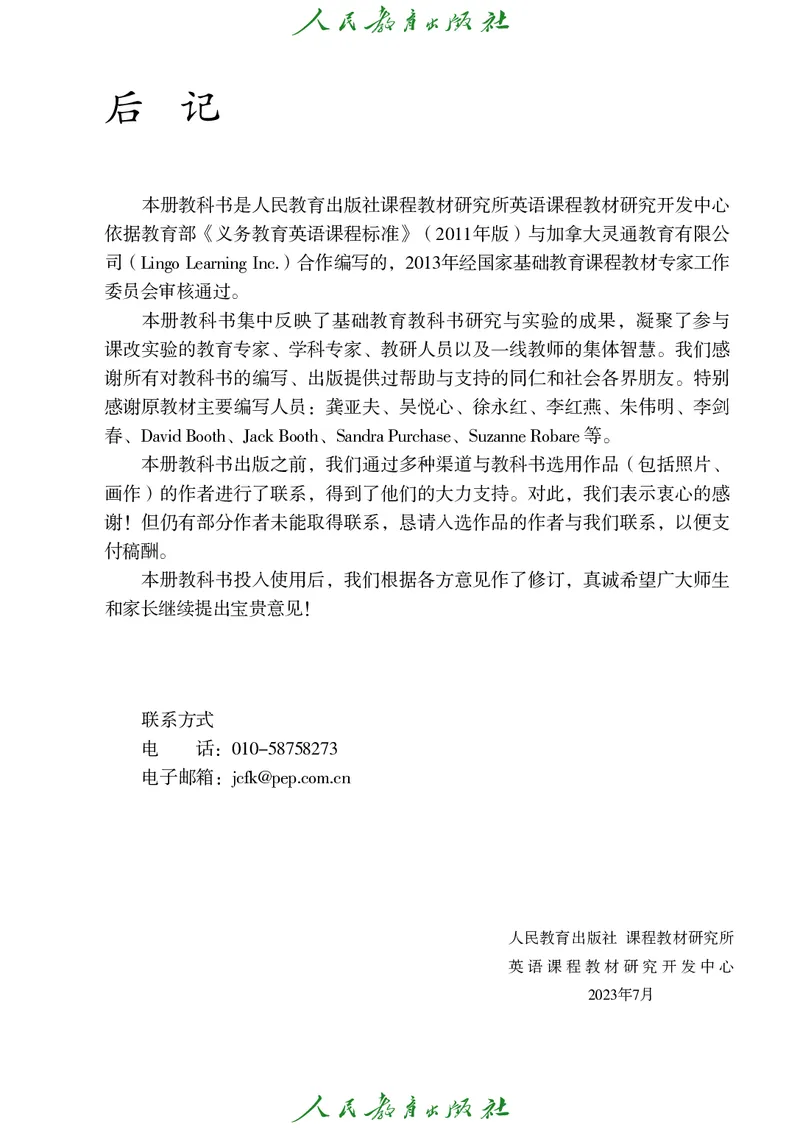 小学六年级上册英语_教资初高中_教资面试2025教资面试备考资料合集_教资面试资料合集_3、教资面试资料包大全_45大圣中小幼面试资料包_小学_英语_电子课本