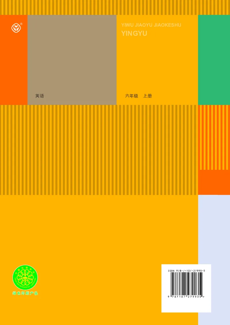 小学六年级上册英语_教资初高中_教资面试2025教资面试备考资料合集_教资面试资料合集_3、教资面试资料包大全_45大圣中小幼面试资料包_小学_英语_电子课本