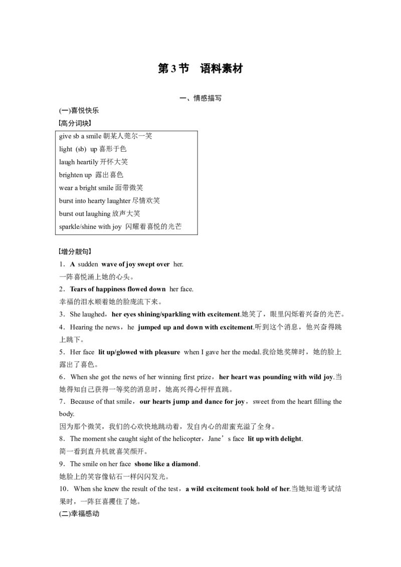 第3节　语料素材_3.2025英语总复习_2025年新高考资料_一轮复习_2025高考大一轮复习讲义+课件（完结）_2025高考大一轮复习英语（人教版）_配套Word版文档（教师版）话题晨背&middot;进阶写作
