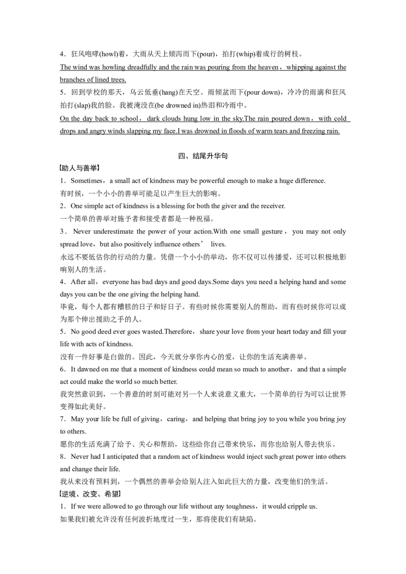 第3节　语料素材_3.2025英语总复习_2025年新高考资料_一轮复习_2025高考大一轮复习讲义+课件（完结）_2025高考大一轮复习英语（人教版）_配套Word版文档（教师版）话题晨背&middot;进阶写作