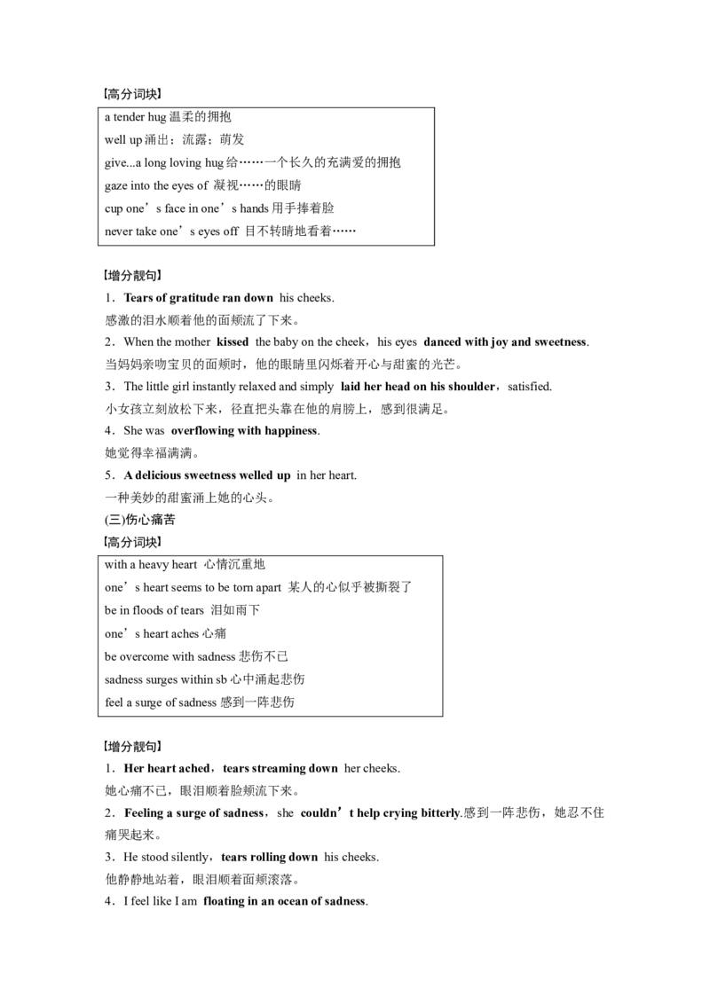 第3节　语料素材_3.2025英语总复习_2025年新高考资料_一轮复习_2025高考大一轮复习讲义+课件（完结）_2025高考大一轮复习英语（人教版）_配套Word版文档（教师版）话题晨背&middot;进阶写作