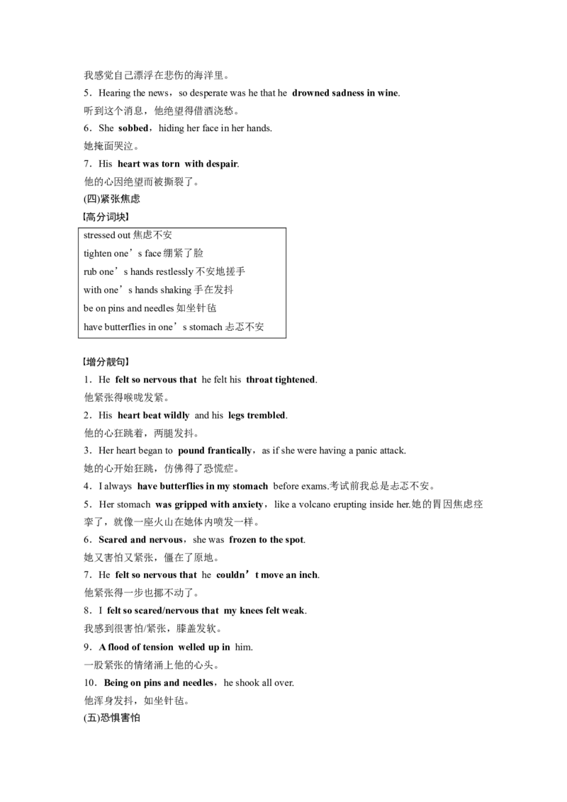 第3节　语料素材_3.2025英语总复习_2025年新高考资料_一轮复习_2025高考大一轮复习讲义+课件（完结）_2025高考大一轮复习英语（人教版）_配套Word版文档（教师版）话题晨背&middot;进阶写作