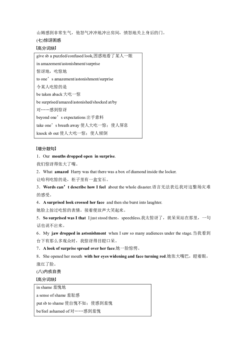 第3节　语料素材_3.2025英语总复习_2025年新高考资料_一轮复习_2025高考大一轮复习讲义+课件（完结）_2025高考大一轮复习英语（人教版）_配套Word版文档（教师版）话题晨背&middot;进阶写作