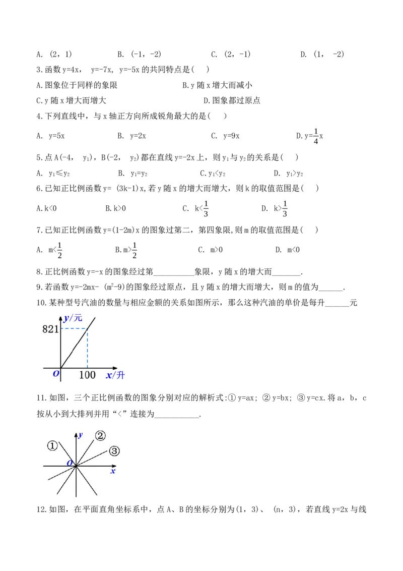 19.2.2正比例函数的图象与性质（第二课时）（教学设计）-（人教版）_初中数学_八年级数学下册（人教版）_最新教学设计