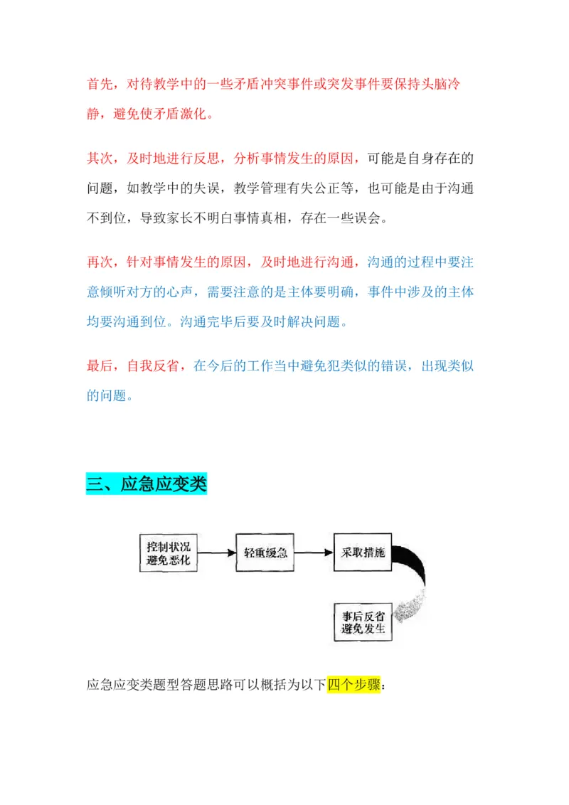 面试结构化答题模板_教资初高中_教资面试2025教资面试备考资料合集_教资面试资料合集_1、面试模板合集（结构化+试讲+教案）_万能模板汇总