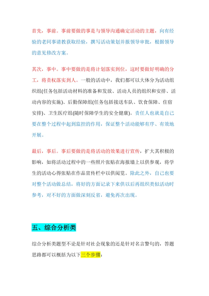面试结构化答题模板_教资初高中_教资面试2025教资面试备考资料合集_教资面试资料合集_1、面试模板合集（结构化+试讲+教案）_万能模板汇总